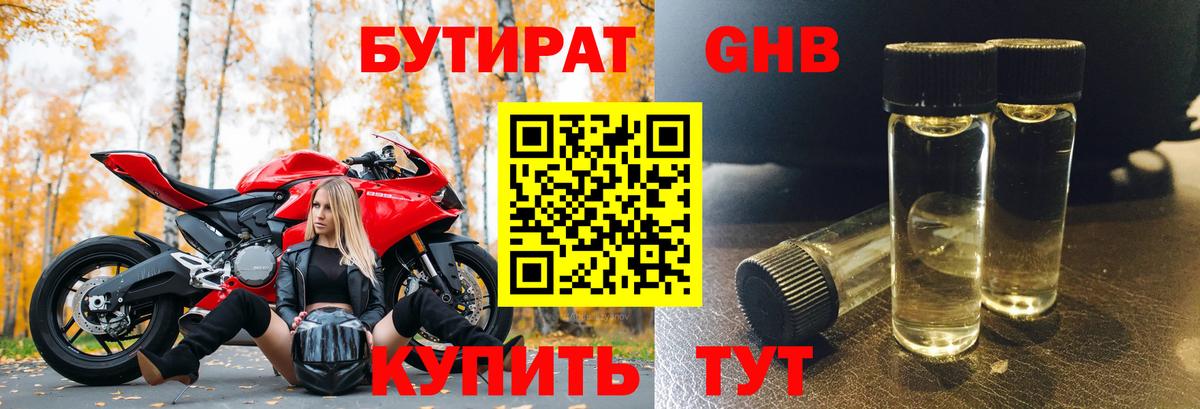 БУТИРАТ буратино Вичуга