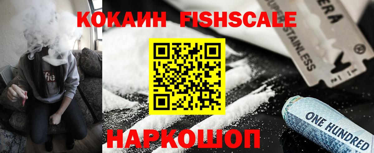 Вичуга  Cocaine 97%  Вход с VPN  COCAIN Fish Scale 