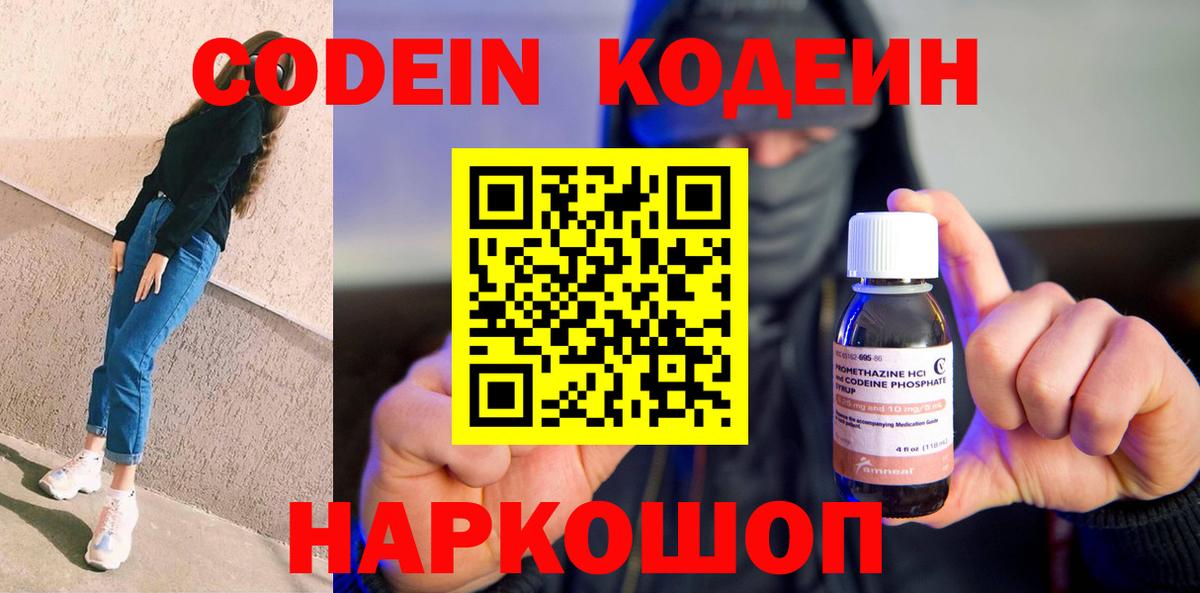 Кодеин Purple Drank  Вход с VPN  Codein Purple Drank  Вичуга 