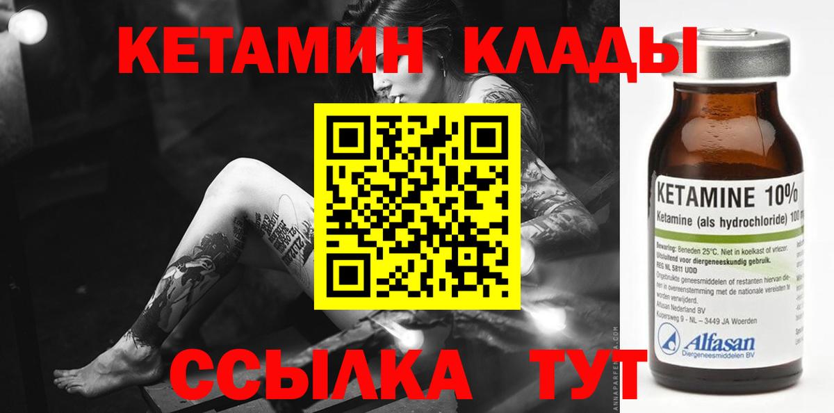 Кетамин ketamine  Вход с VPN  Кетамин VHQ  Вичуга 