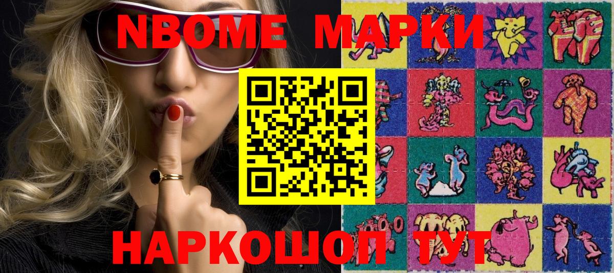 Марки N-bome 1,8мг Вичуга